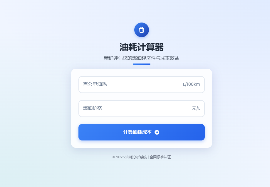 一款好看的油耗计算器-软件聚-专注互联网技术分享